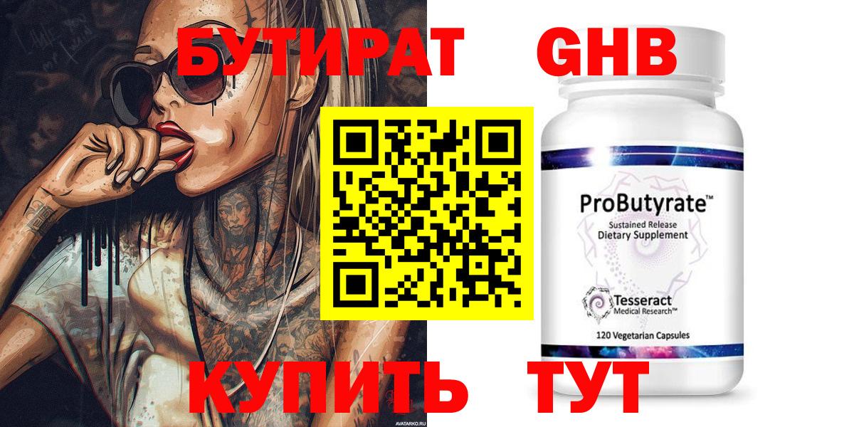 Бутират жидкий экстази  Вход с VPN  Кропоткин 