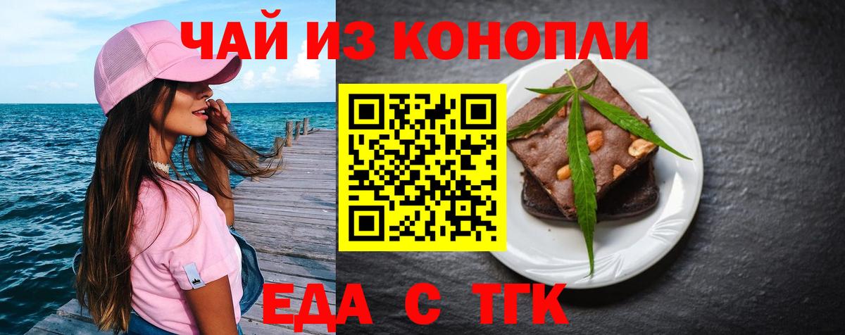 Еда ТГК конопля  Вход с VPN  Кропоткин 