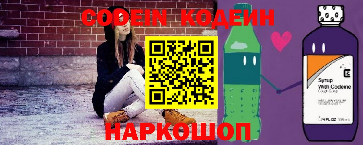 Codein напиток Lean (лин)  цена наркотик  Codein напиток Lean (лин)  Кропоткин  Вход с VPN 