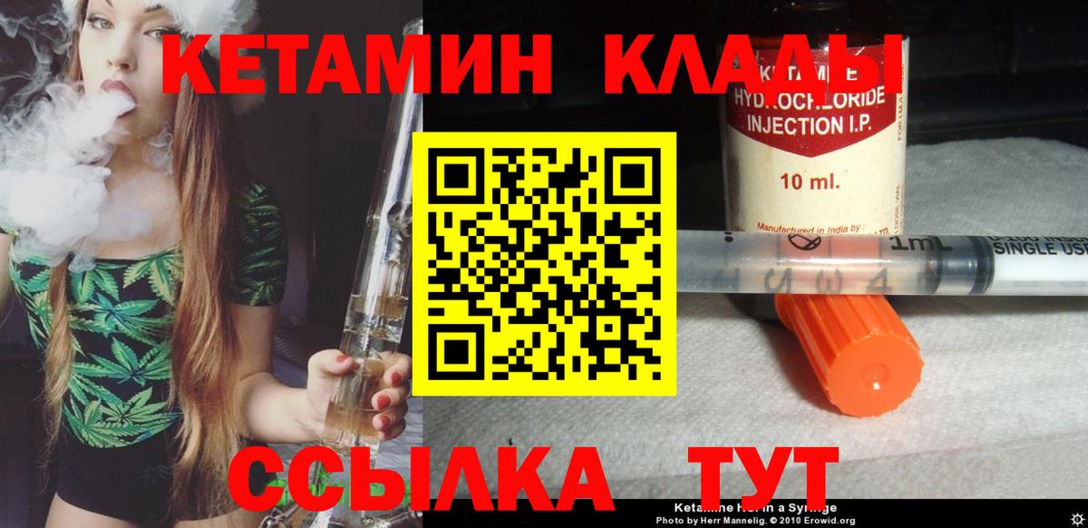 Кетамин VHQ Кропоткин
