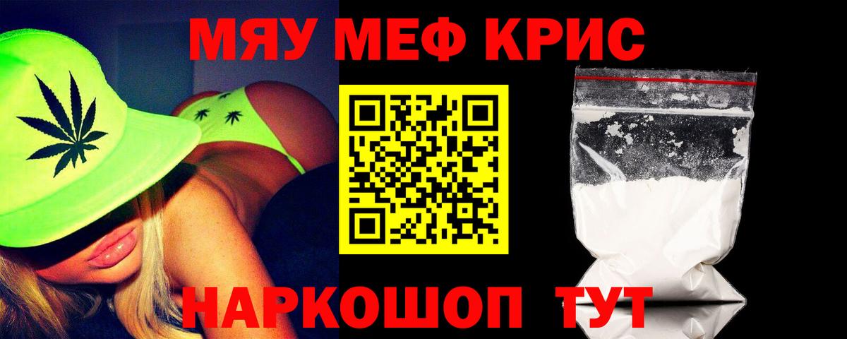 Меф  МЯУ-МЯУ  Мефедрон кристаллы  Вход с VPN  что такое   Меф VHQ  Кропоткин 