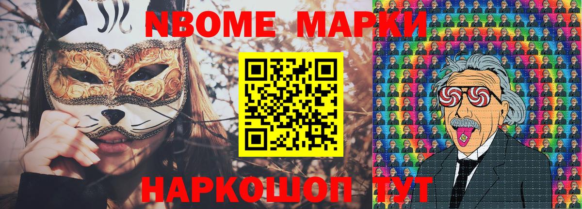 Марки N-bome 1,8мг Кропоткин