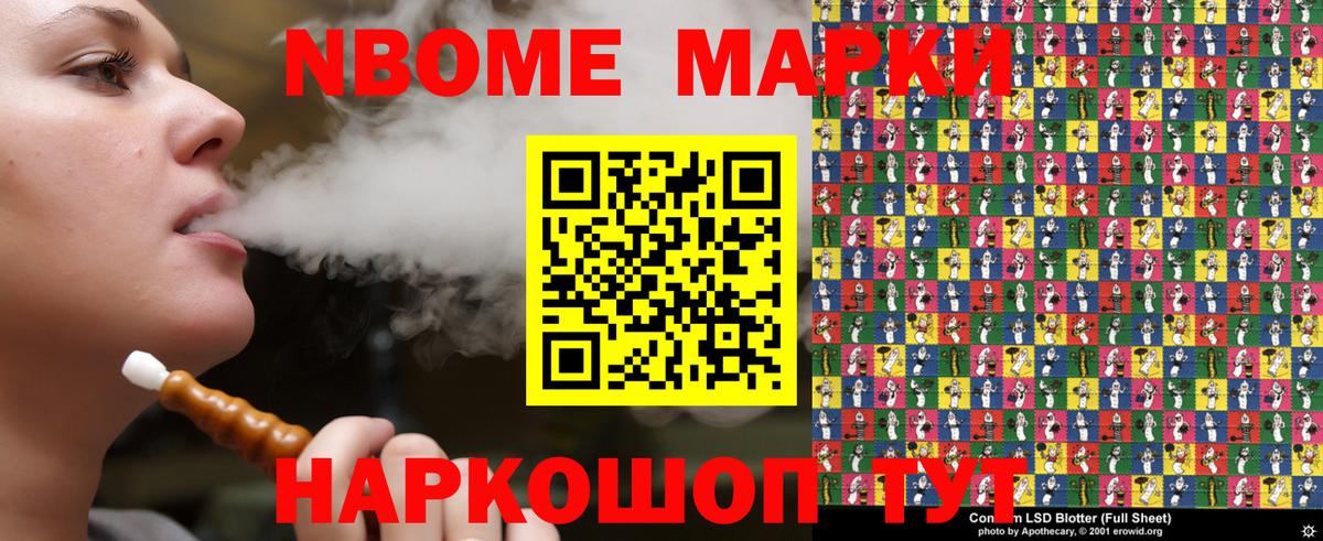 Марки N-bome 1,8мг  Марки N-bome 1,8мг  Вход с VPN  Марки 25I-NBOMe  где купить наркоту  Кропоткин 