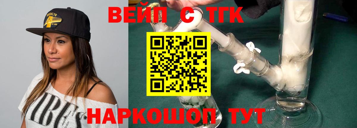 ТГК вейп  Вход с VPN  Кропоткин 